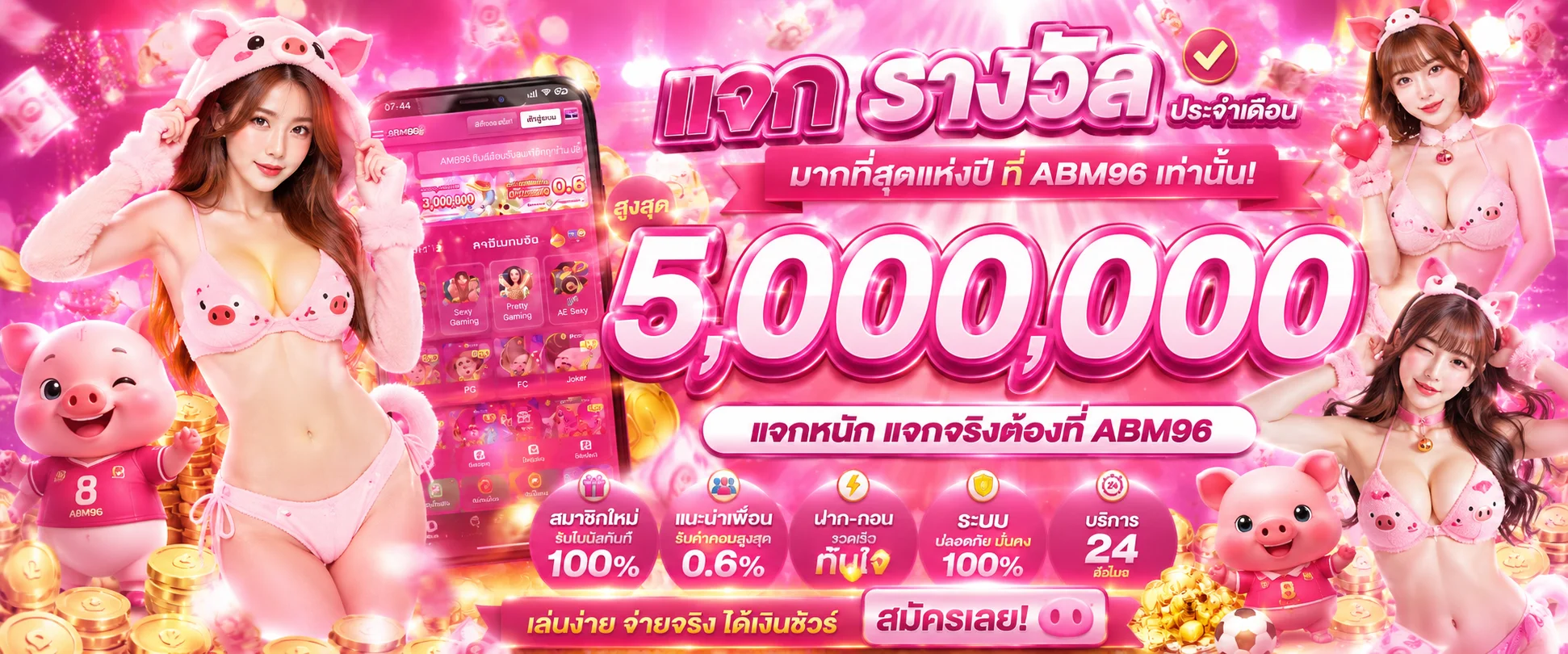 AMB96 ทางเข้า สมัคร ฝากถอนออโต้ 24 ชม. ABM96
